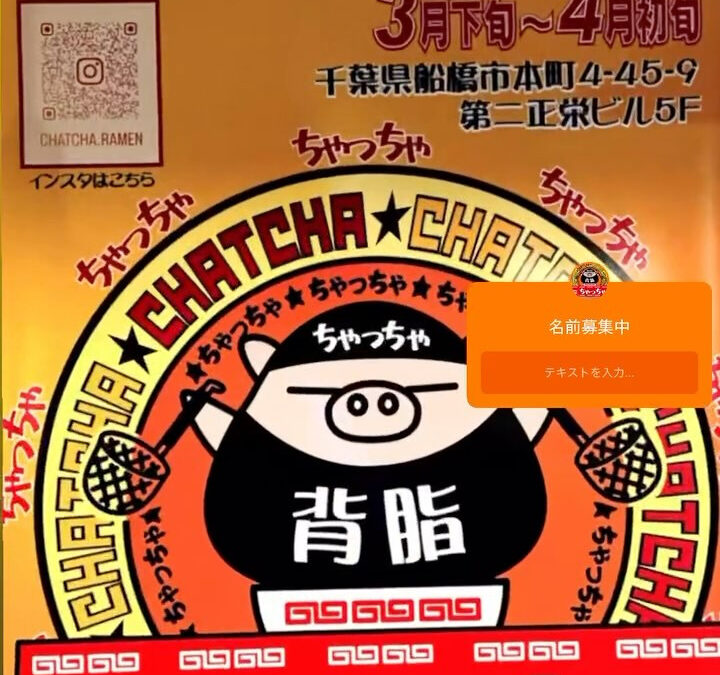 らぁめん居酒屋ちゃっちゃ