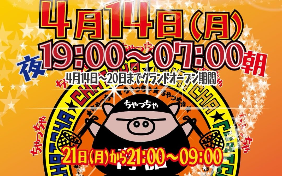 らぁめん居酒屋ちゃっちゃ