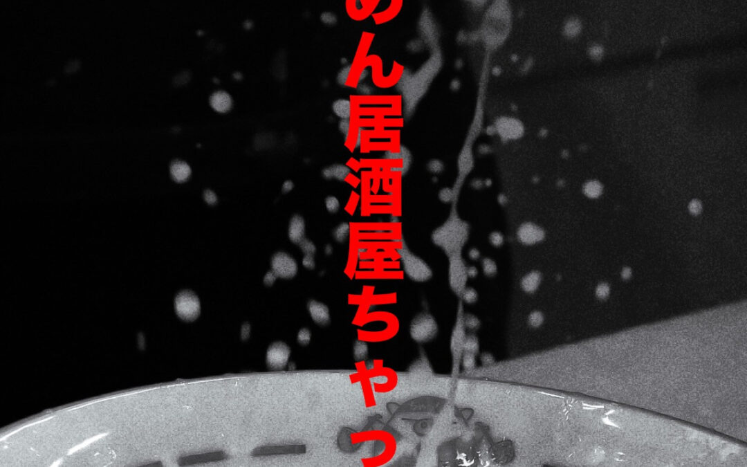 らぁめん居酒屋ちゃっちゃ