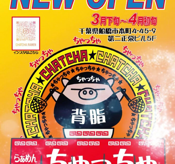 らぁめん居酒屋ちゃっちゃ