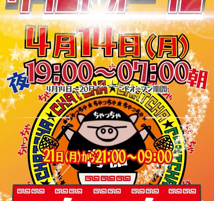 らぁめん居酒屋ちゃっちゃ