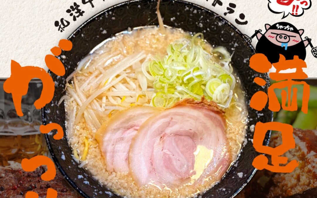 らぁめん居酒屋ちゃっちゃ