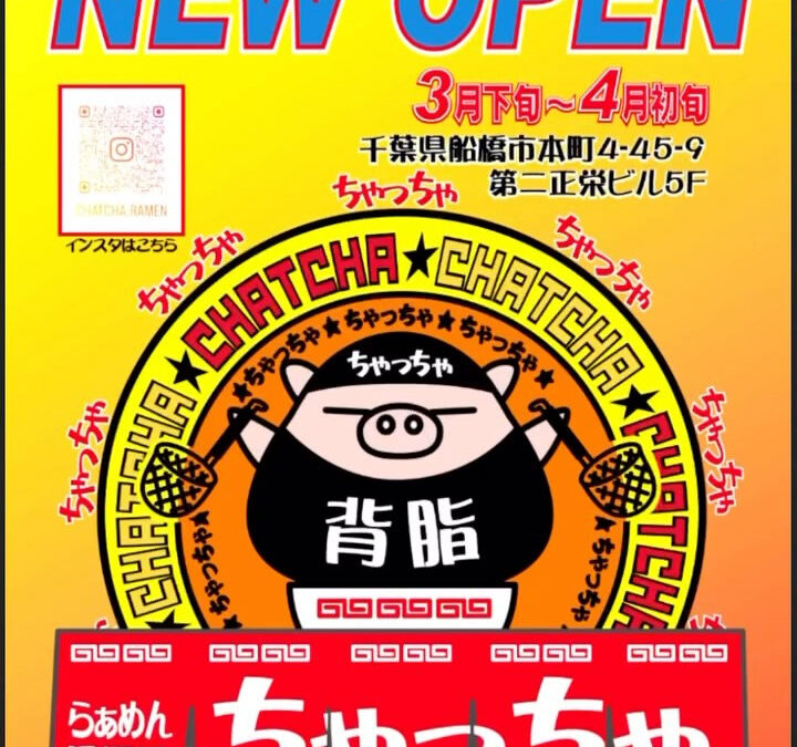 らぁめん居酒屋ちゃっちゃ