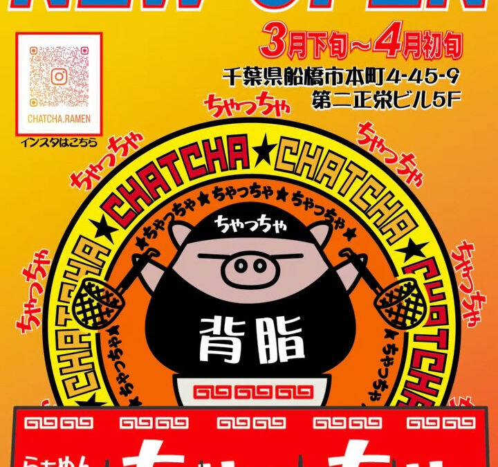 らぁめん居酒屋ちゃっちゃ