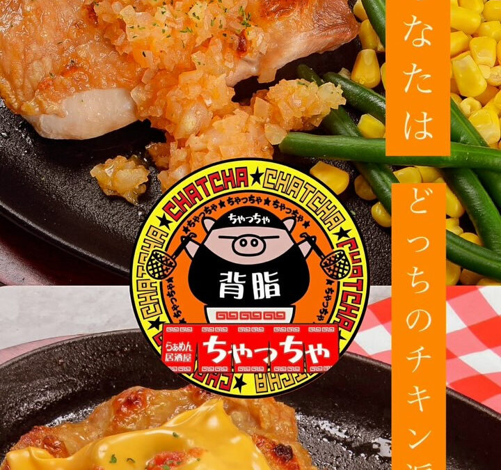 らぁめん居酒屋ちゃっちゃ