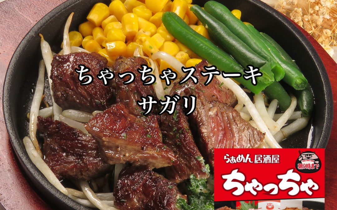 らぁめん居酒屋ちゃっちゃ