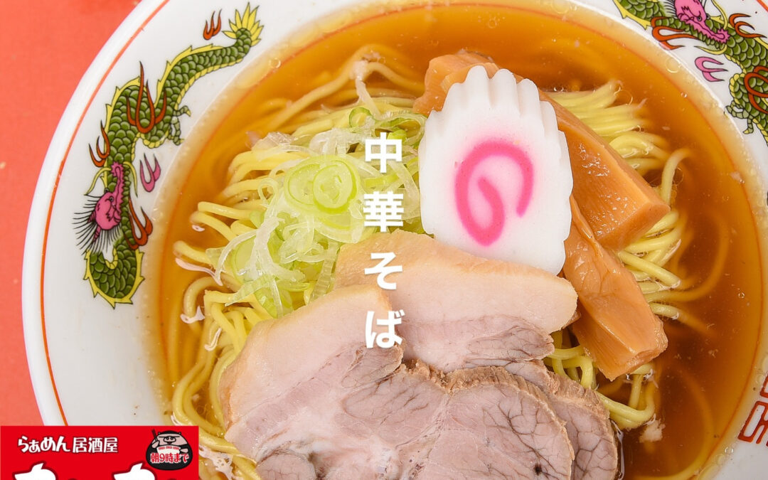 らぁめん居酒屋ちゃっちゃ