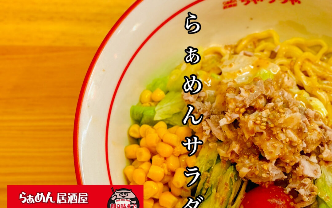 らぁめん居酒屋ちゃっちゃ