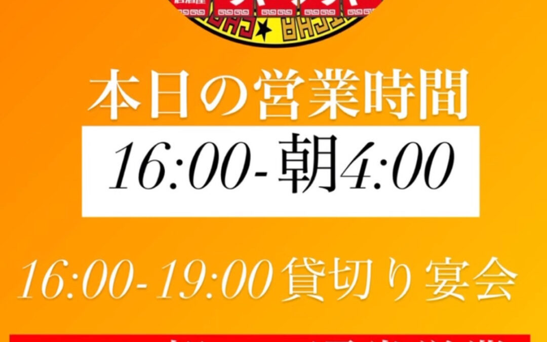 6月8日(日)  19:00-朝4:00と