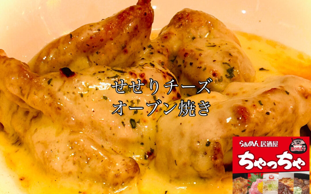 らぁめん居酒屋ちゃっちゃ