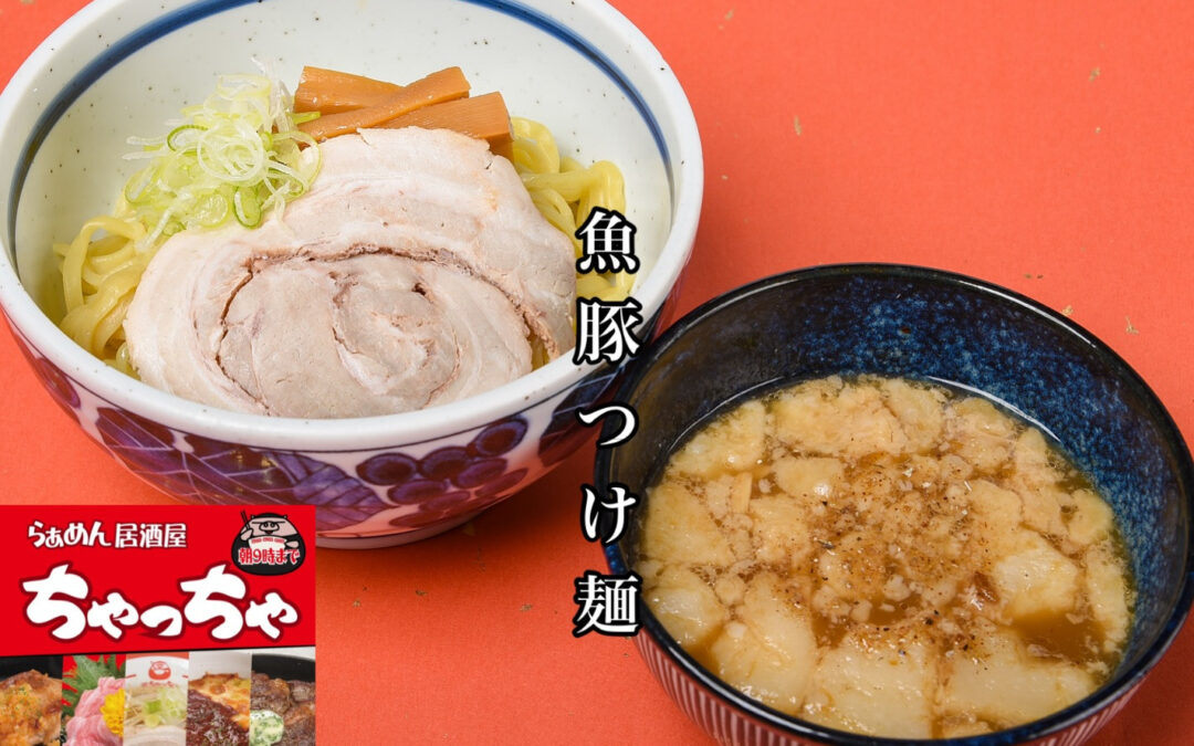 らぁめん居酒屋ちゃっちゃ