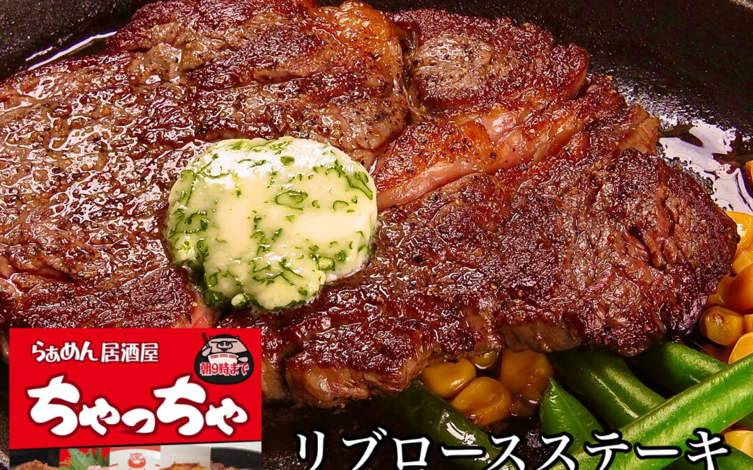 らぁめん居酒屋ちゃっちゃ