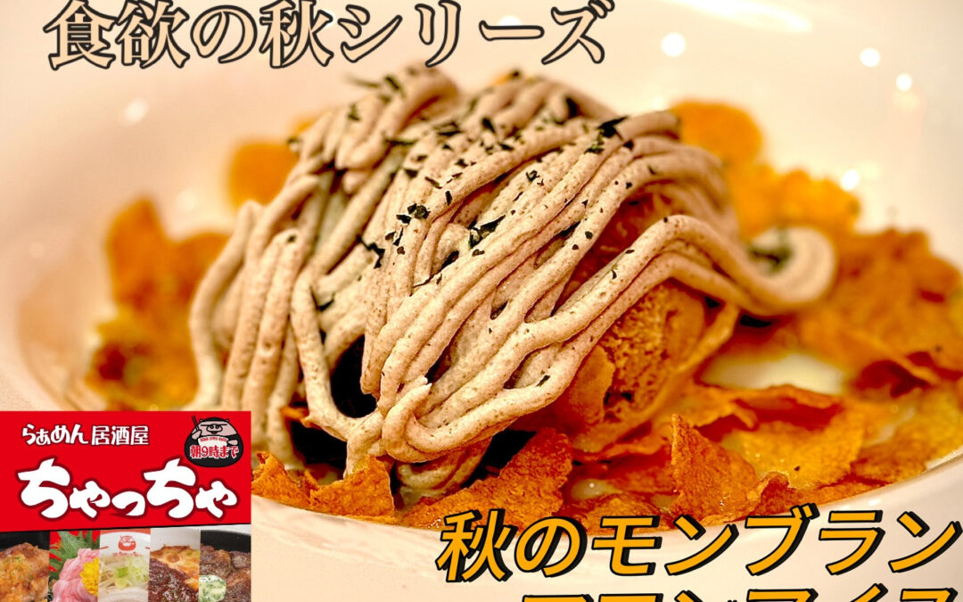 らぁめん居酒屋ちゃっちゃ