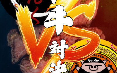 ざんくVSちゃっちゃ