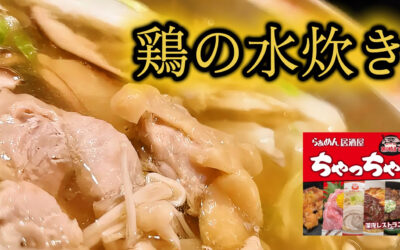 らぁめん居酒屋ちゃっちゃ