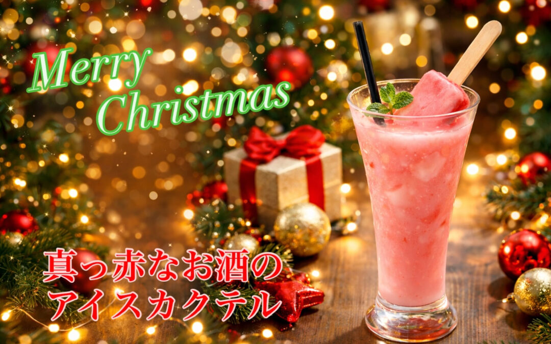 【ちゃっちゃクリスマスドリンク】