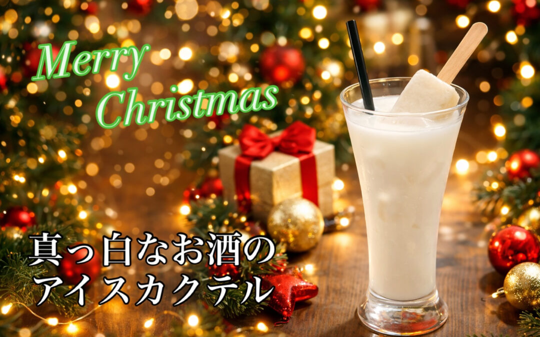 【ちゃっちゃクリスマスドリンク】