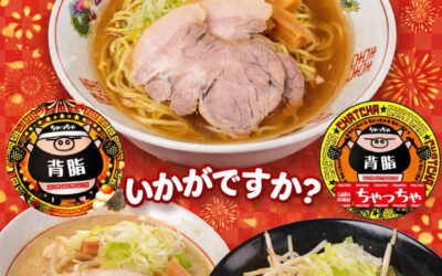 ちゃっちゃ大晦日営業してます