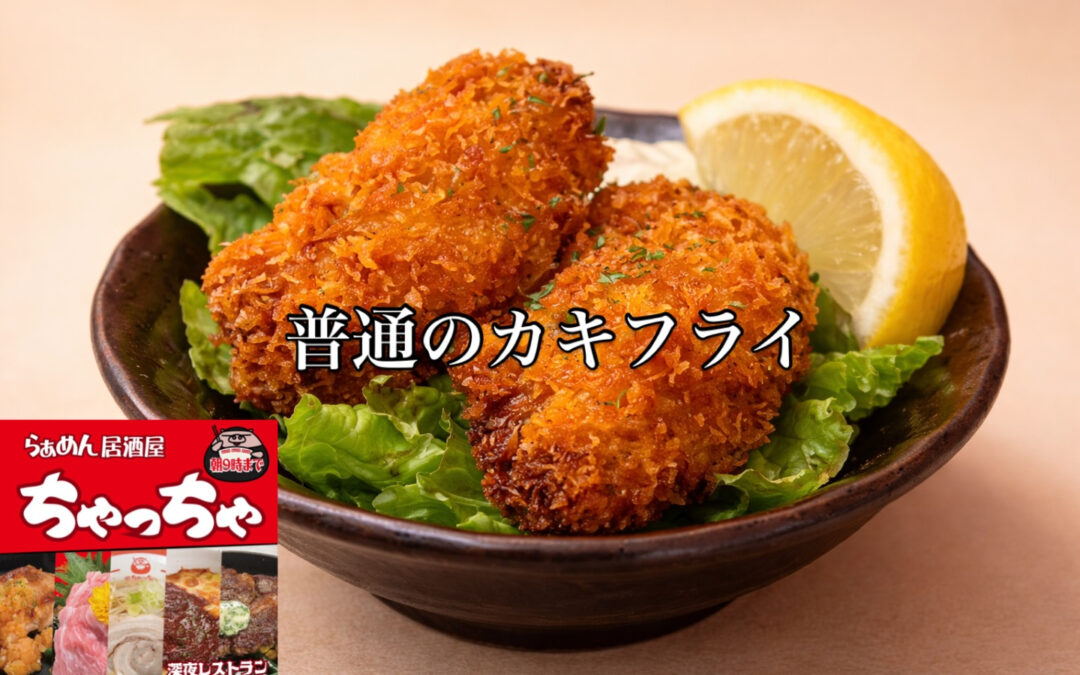 らぁめん居酒屋ちゃっちゃ