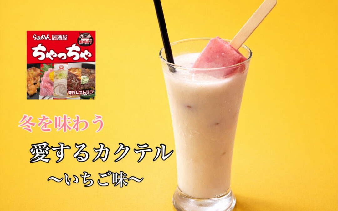 らぁめん居酒屋ちゃっちゃ