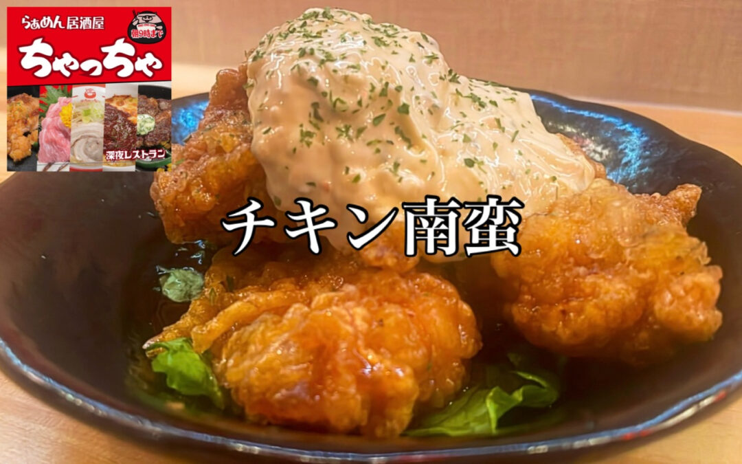 らぁめん居酒屋ちゃっちゃ