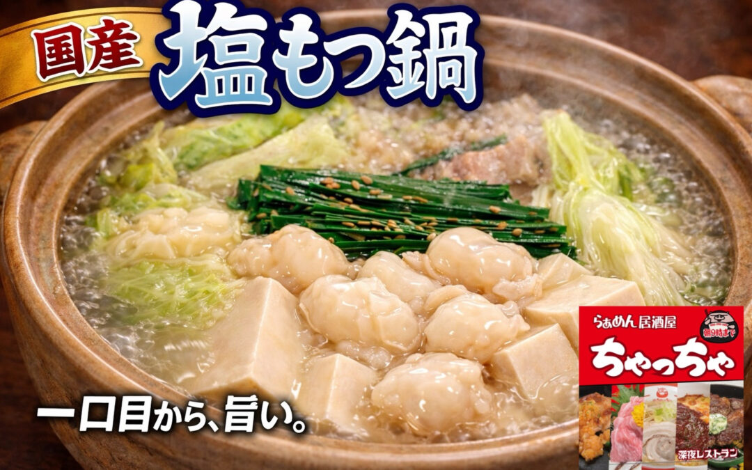 らぁめん居酒屋ちゃっちゃ