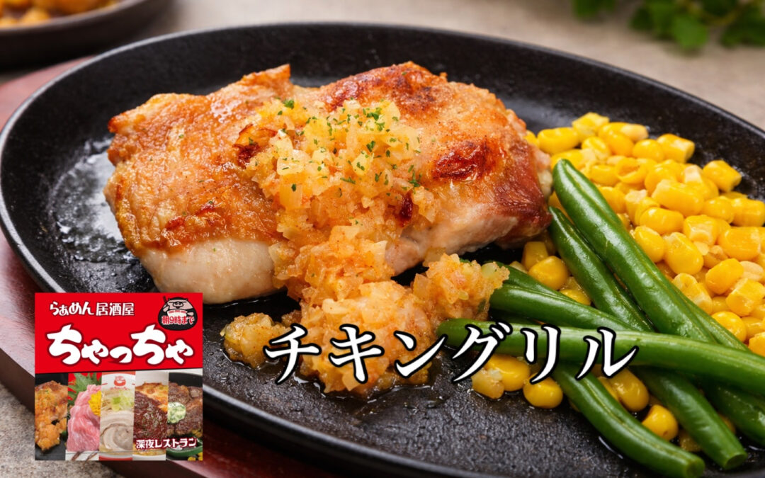 らぁめん居酒屋ちゃっちゃ