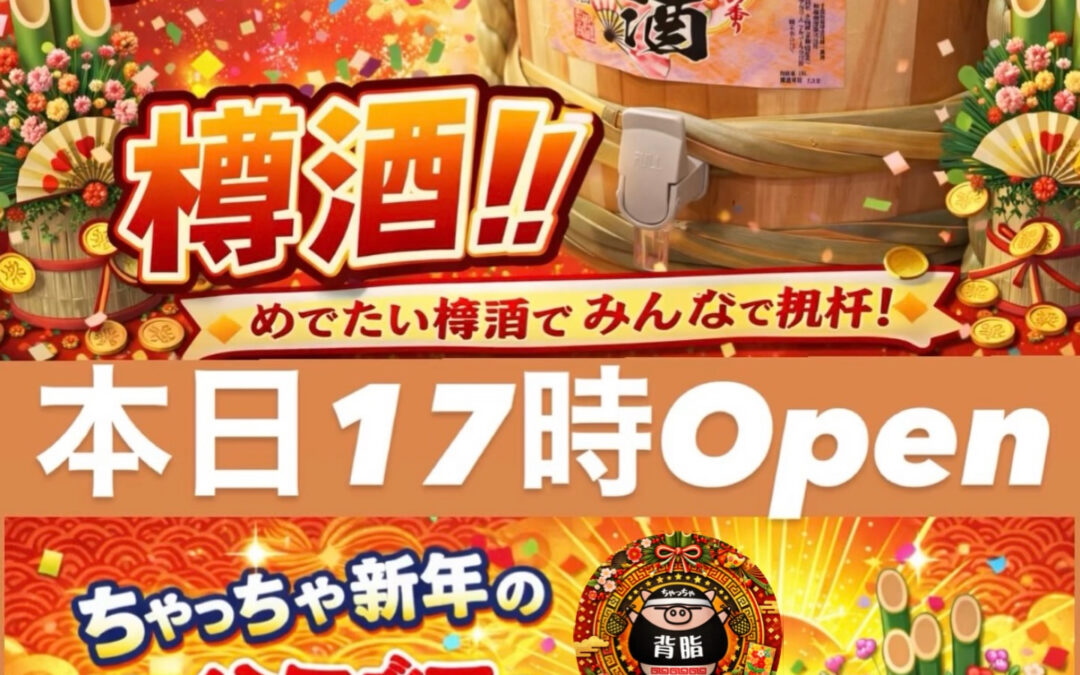 新年明けましておめでとう御座います