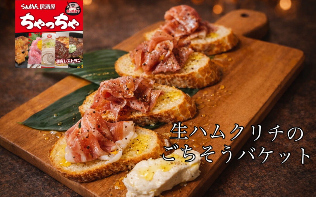 らぁめん居酒屋ちゃっちゃ