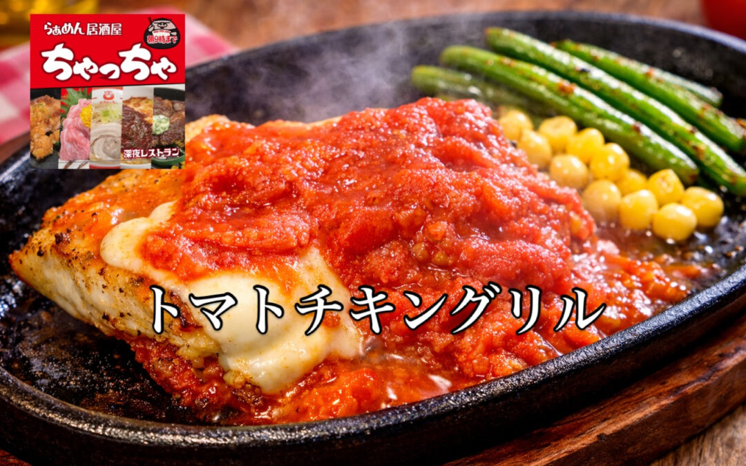 らぁめん居酒屋ちゃっちゃ