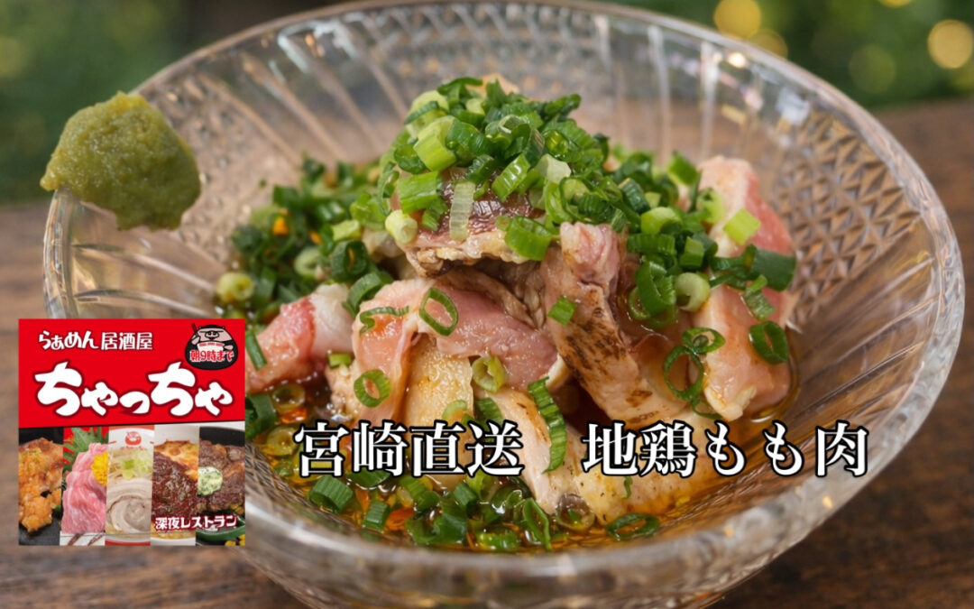 らぁめん居酒屋ちゃっちゃ