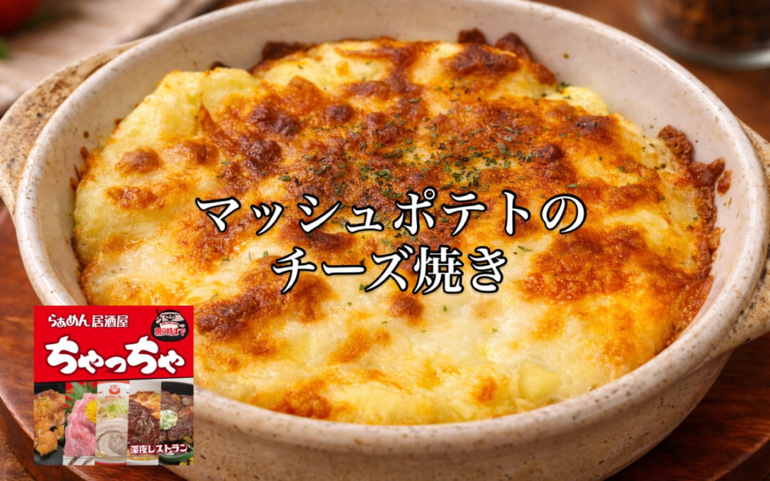 らぁめん居酒屋ちゃっちゃ