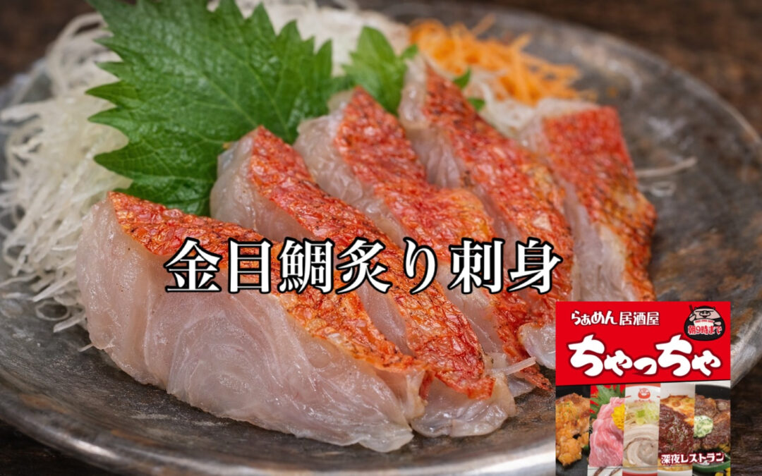 らぁめん居酒屋ちゃっちゃ