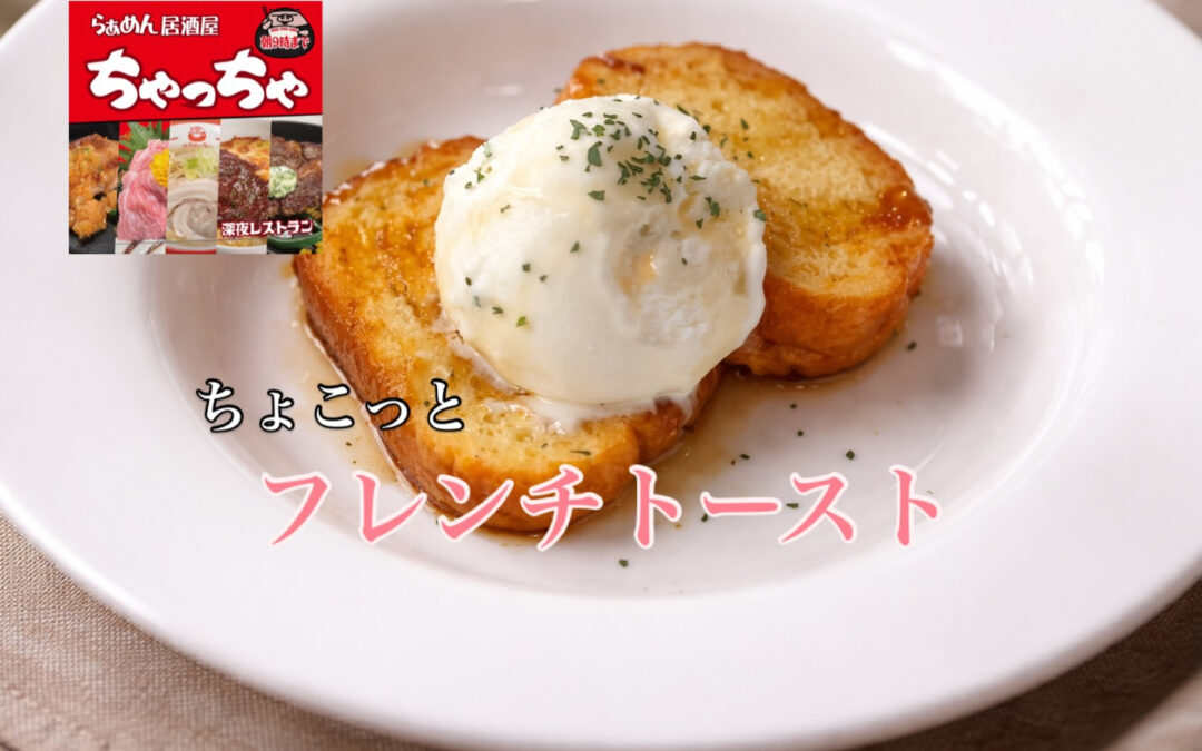 らぁめん居酒屋ちゃっちゃ