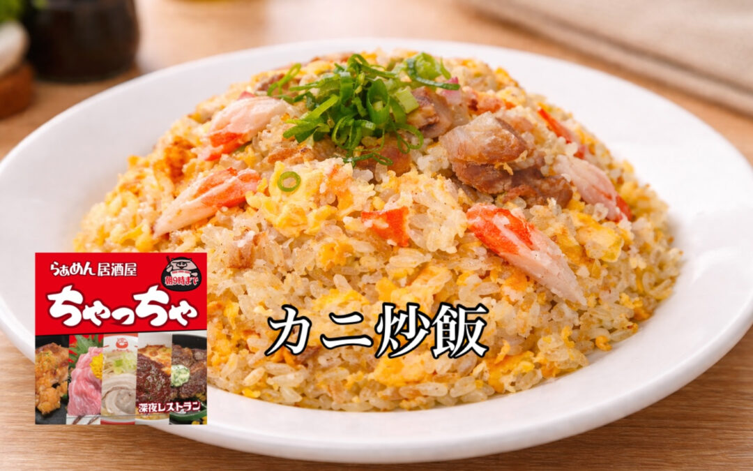 らぁめん居酒屋ちゃっちゃ