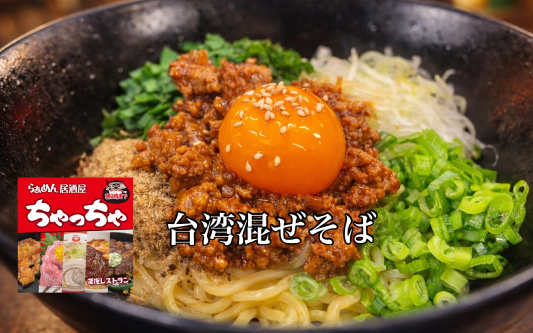 らぁめん居酒屋ちゃっちゃ