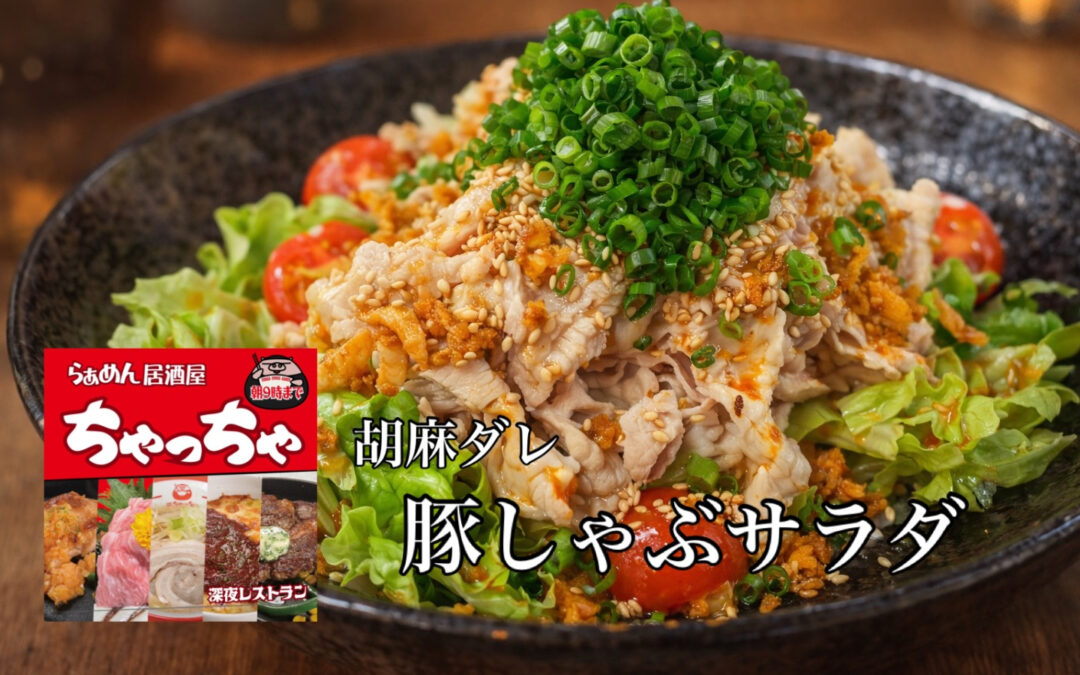 らぁめん居酒屋ちゃっちゃ