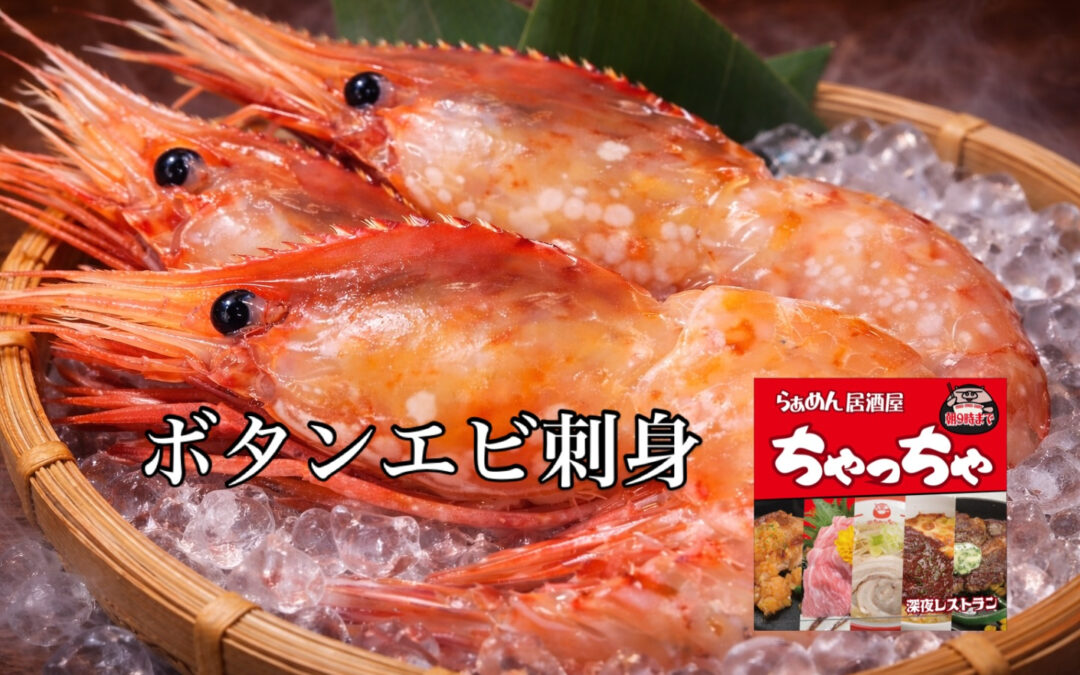 らぁめん居酒屋ちゃっちゃ