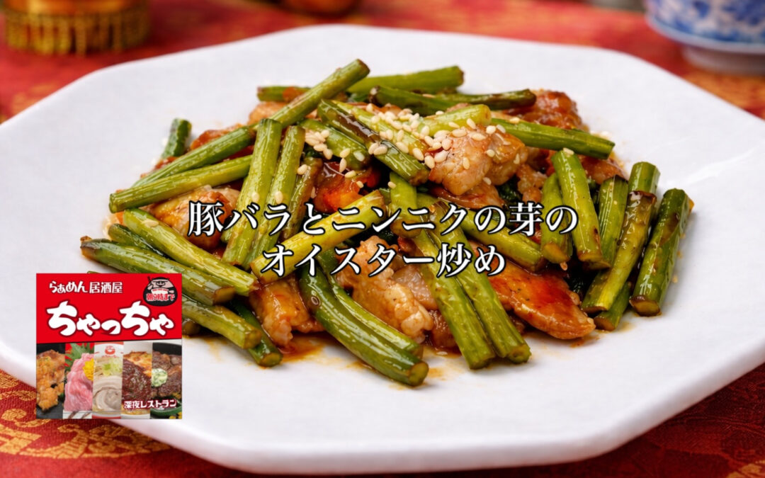 らぁめん居酒屋ちゃっちゃ