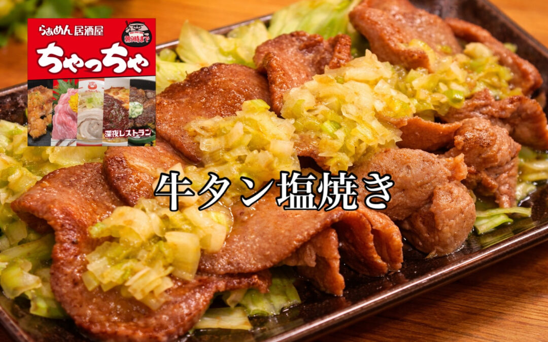 らぁめん居酒屋ちゃっちゃ