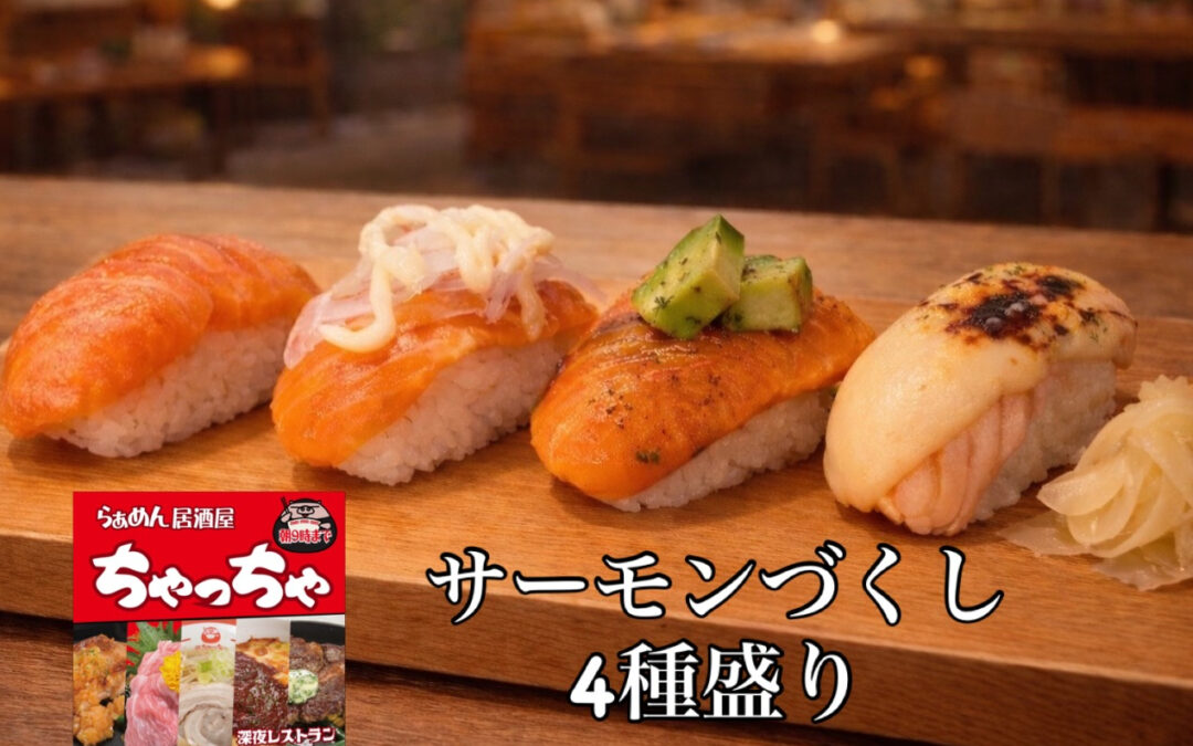 らぁめん居酒屋ちゃっちゃ