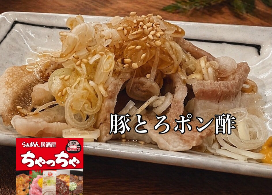 らぁめん居酒屋ちゃっちゃ