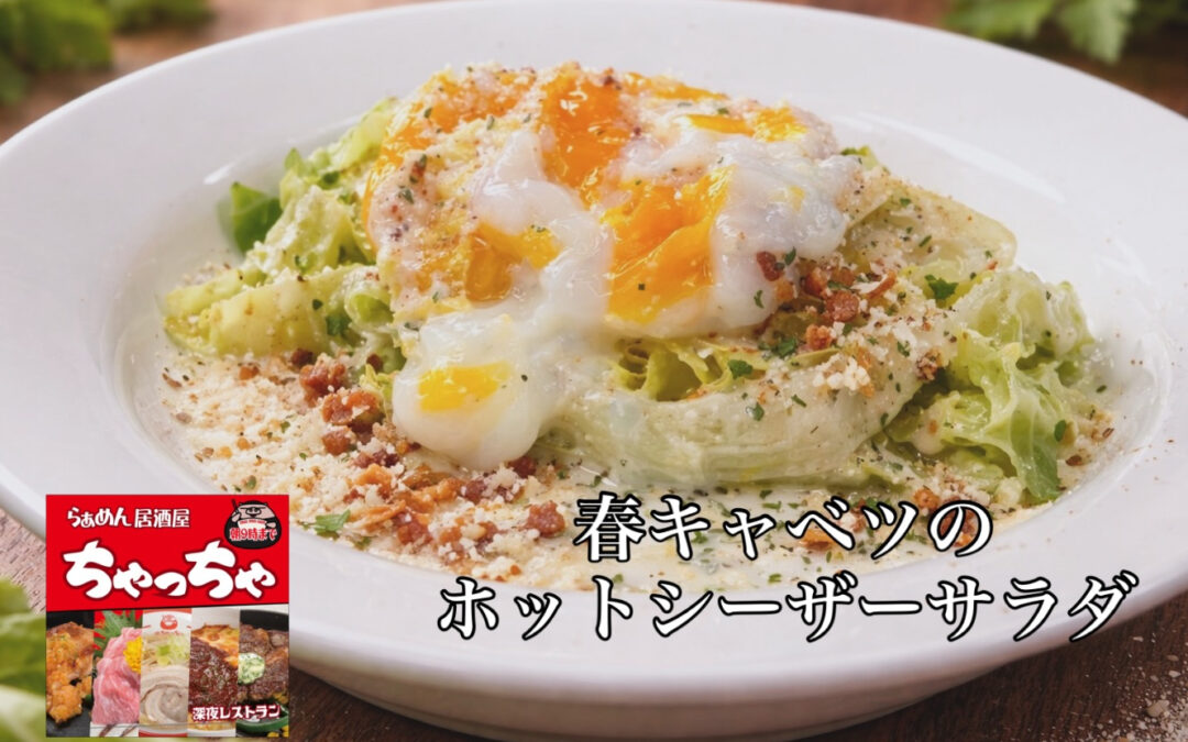 らぁめん居酒屋ちゃっちゃ