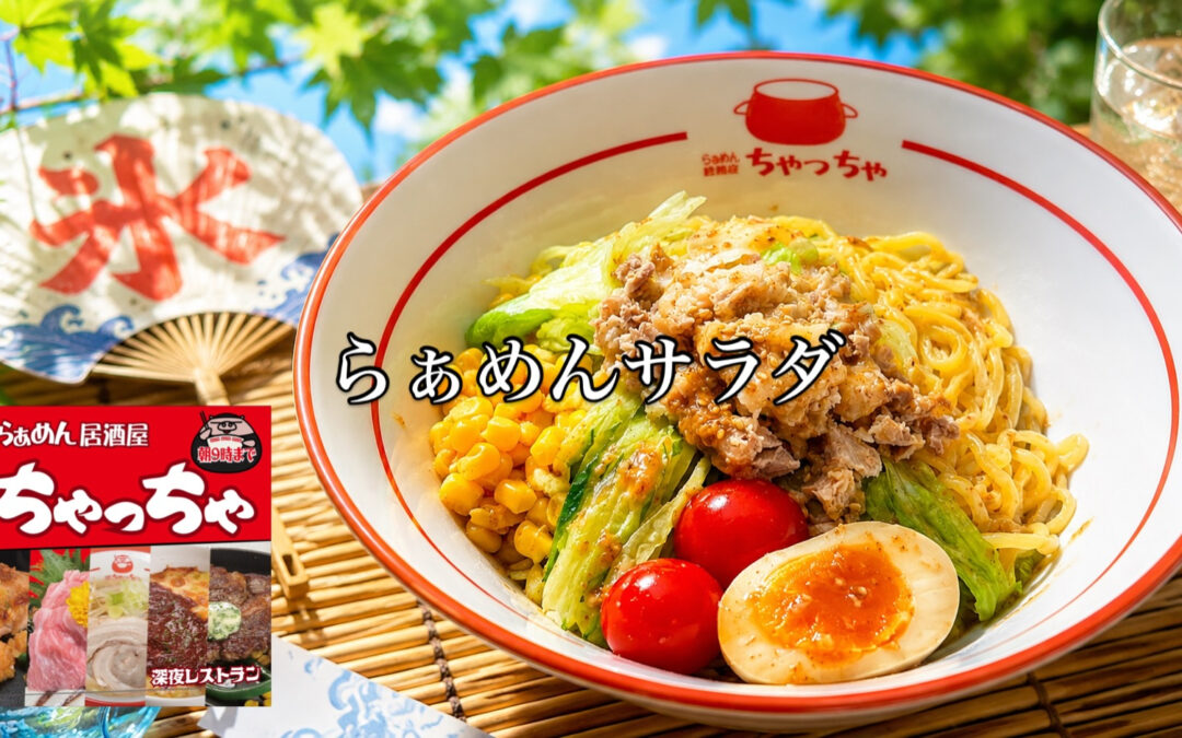 らぁめん居酒屋ちゃっちゃ
