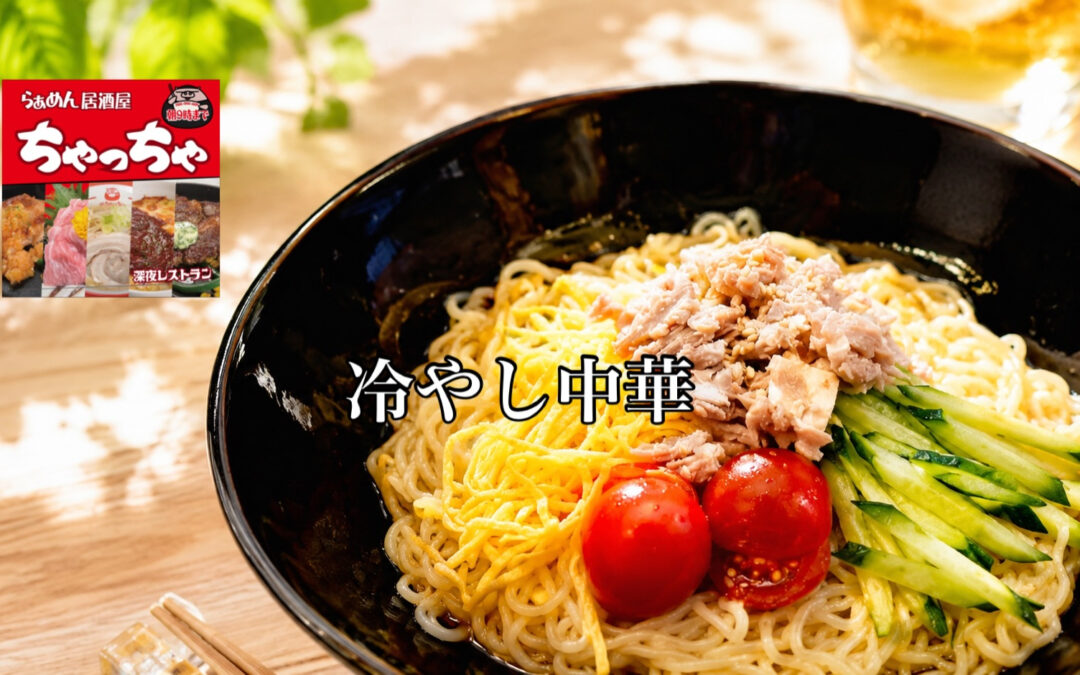 らぁめん居酒屋ちゃっちゃ