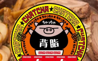 ちゃっちゃ史上最強の大食いチャレンジ