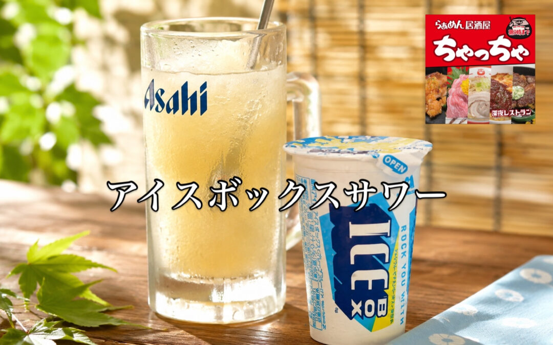 らぁめん居酒屋ちゃっちゃ
